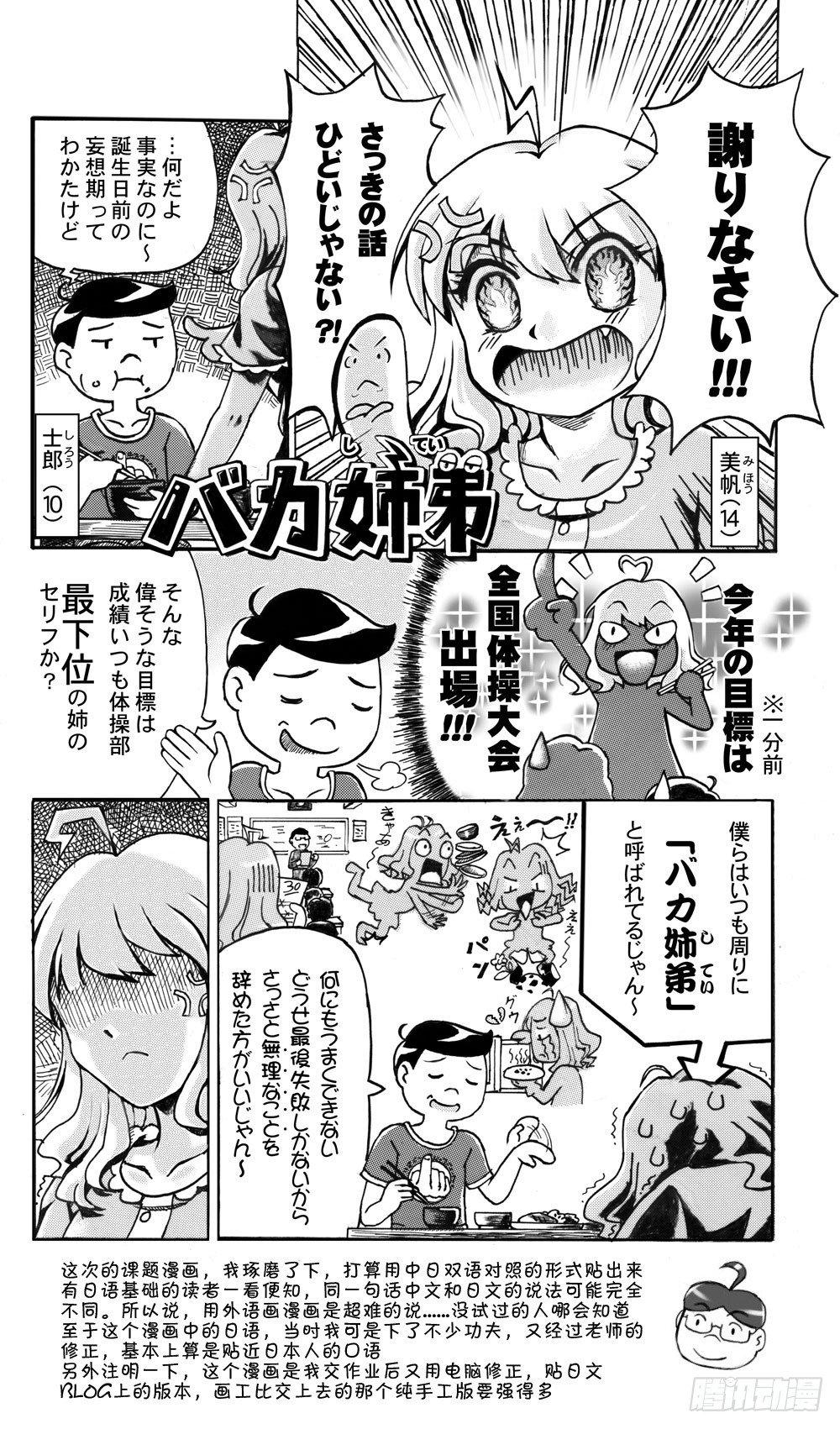 《日在日本》292 八页漫画(二) 第1页