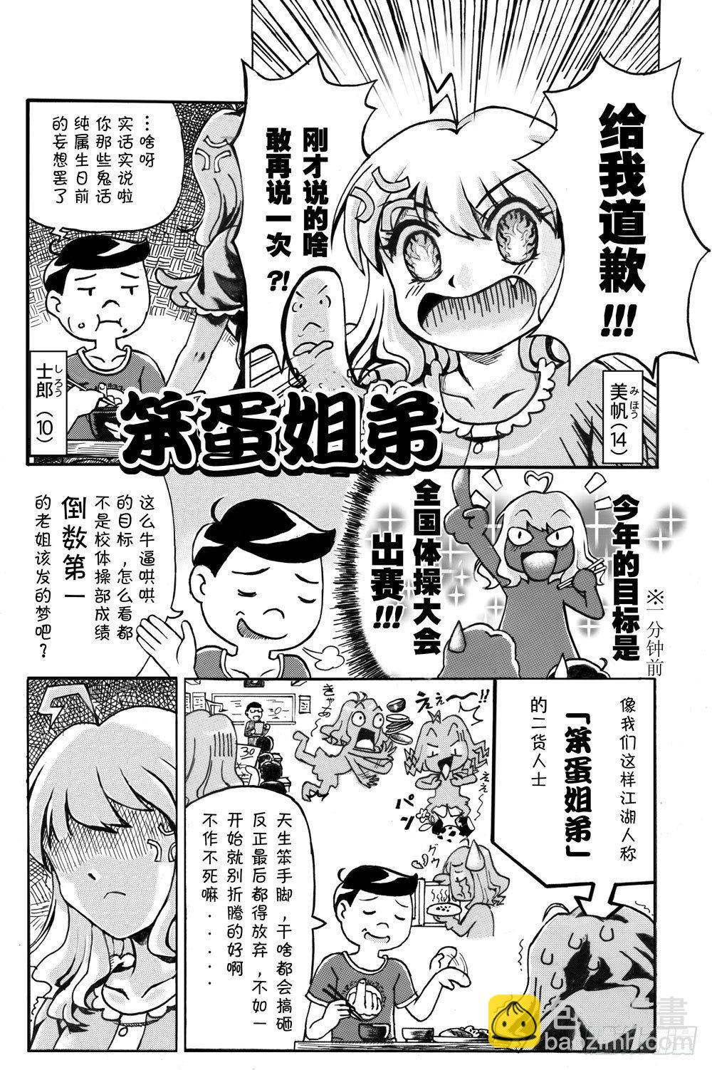 《日在日本》292 八页漫画(二) 第2页