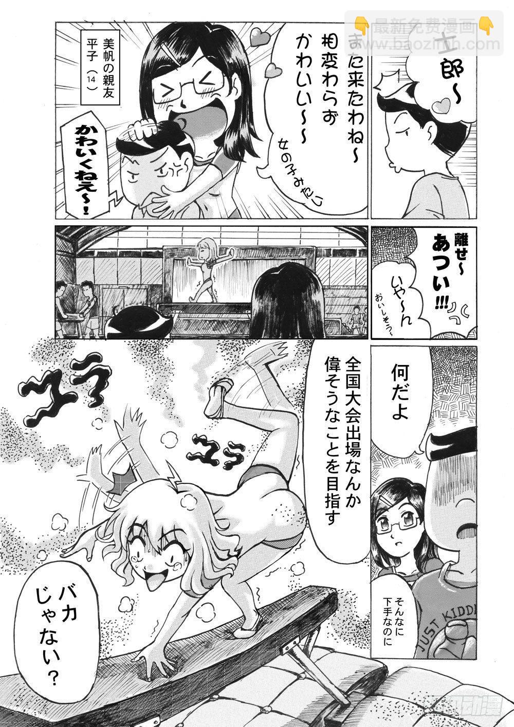 《日在日本》292 八页漫画(二) 第5页