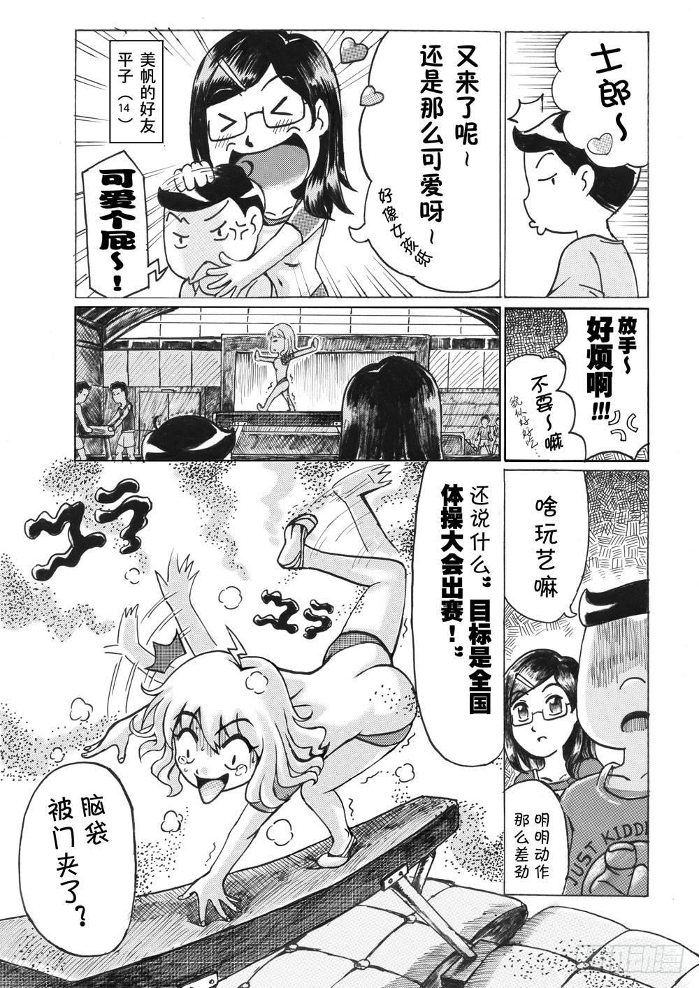 《日在日本》292 八页漫画(二) 第6页