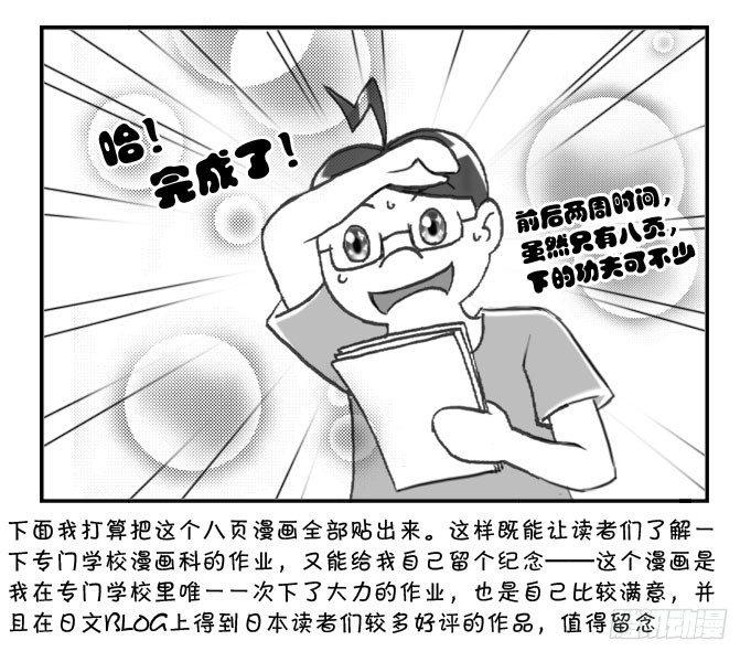 《日在日本》291 八页漫画（一） 第4页