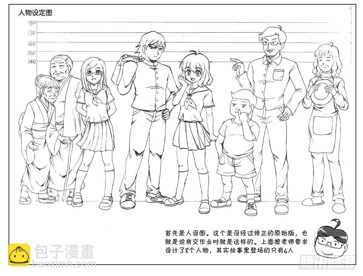 《日在日本》291 八页漫画（一） 第5页