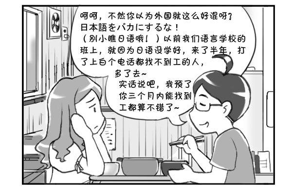 《日在日本》290 别小看日语! 第2页