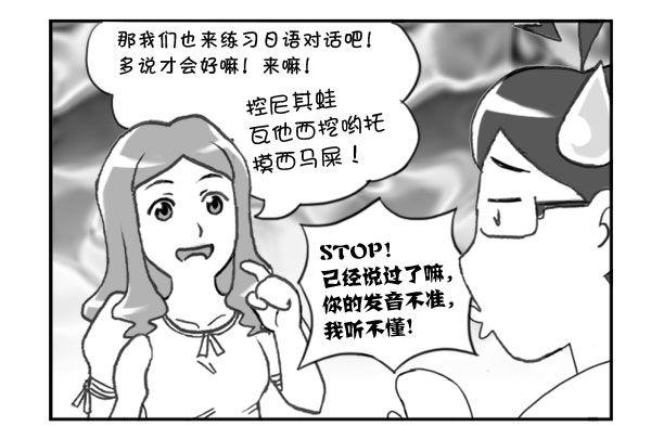 《日在日本》290 别小看日语! 第3页
