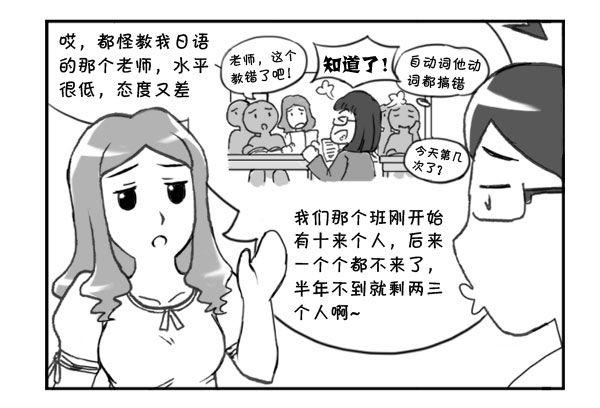 《日在日本》290 别小看日语! 第4页