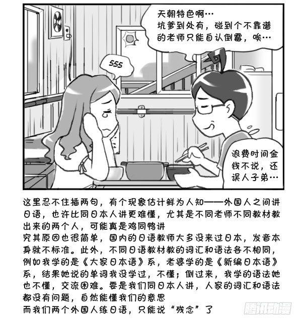《日在日本》290 别小看日语! 第5页