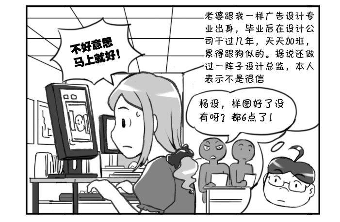 《日在日本》289 老婆的焦虑 第3页