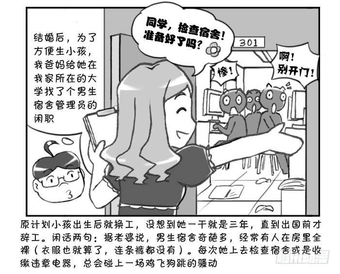 《日在日本》289 老婆的焦虑 第4页