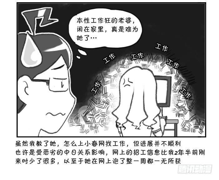 《日在日本》289 老婆的焦虑 第5页