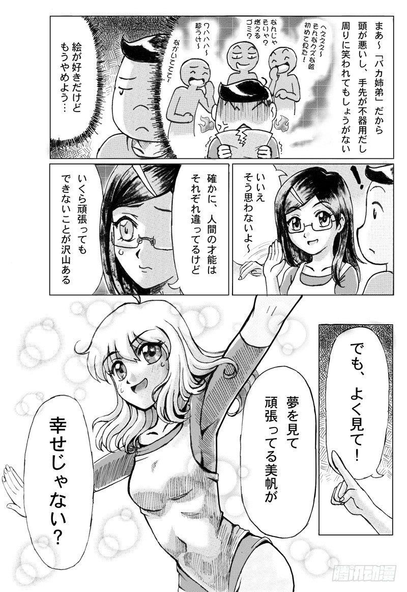 《日在日本》293 八页漫画(三) 第1页