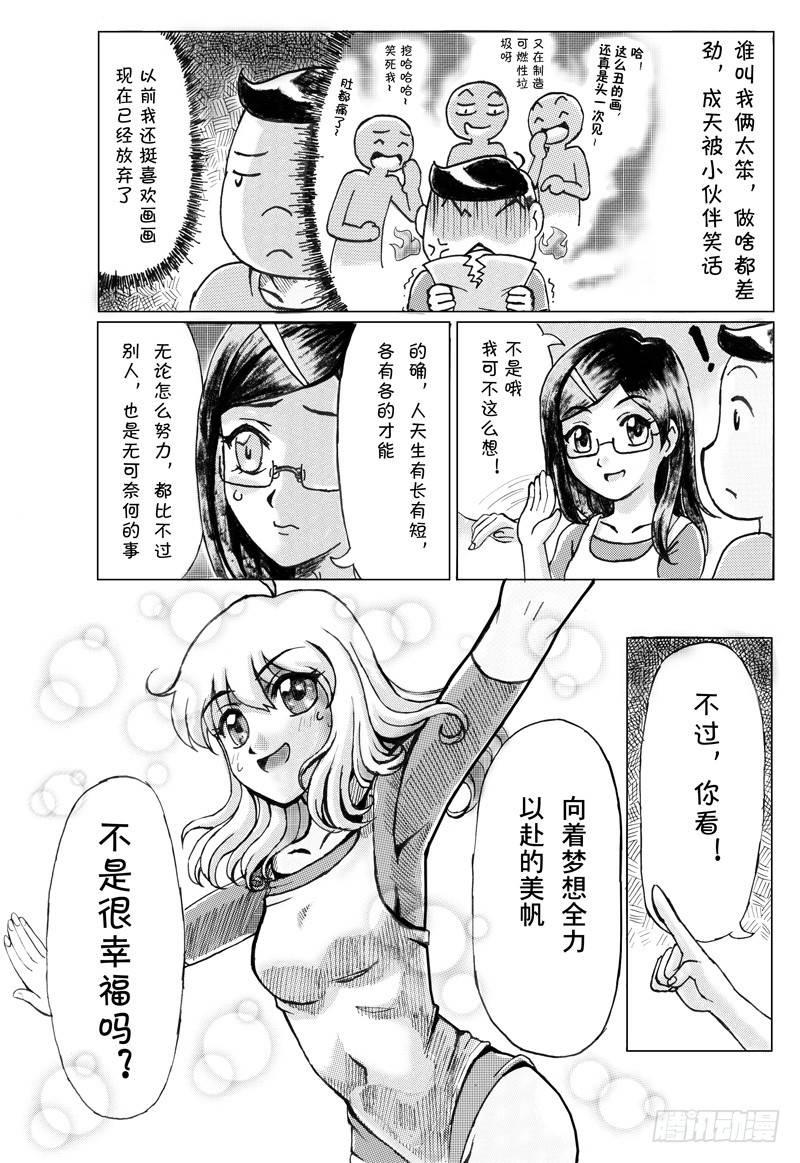 《日在日本》293 八页漫画(三) 第2页