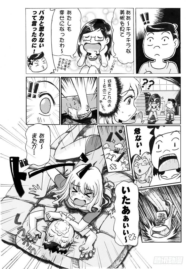 《日在日本》293 八页漫画(三) 第3页