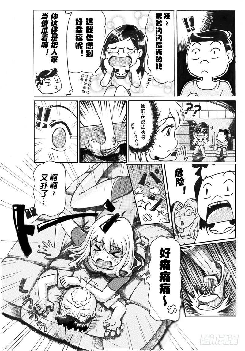 《日在日本》293 八页漫画(三) 第4页