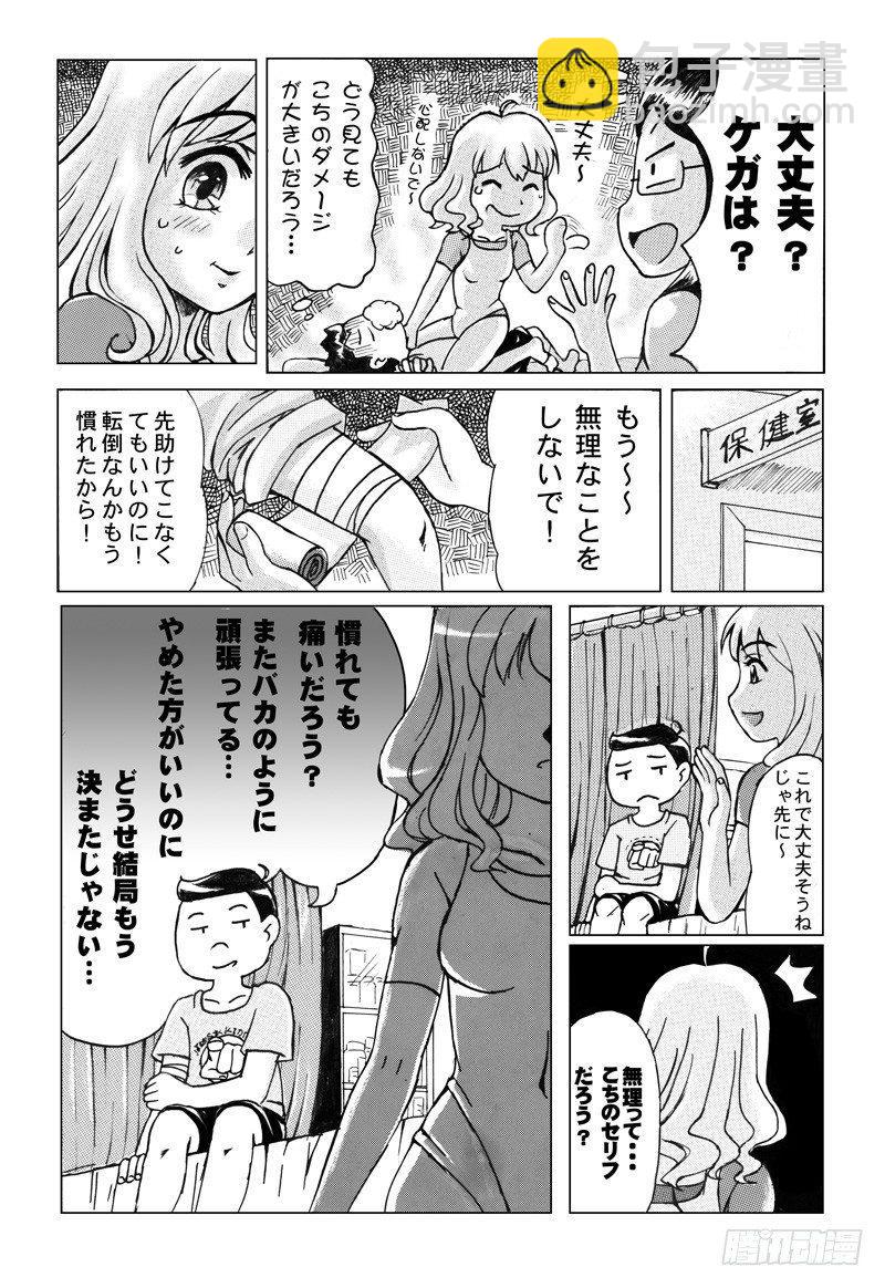 《日在日本》293 八页漫画(三) 第5页