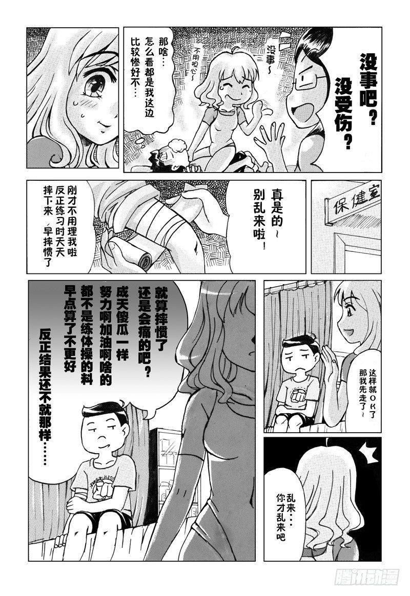 《日在日本》294 八页漫画(四) 第1页