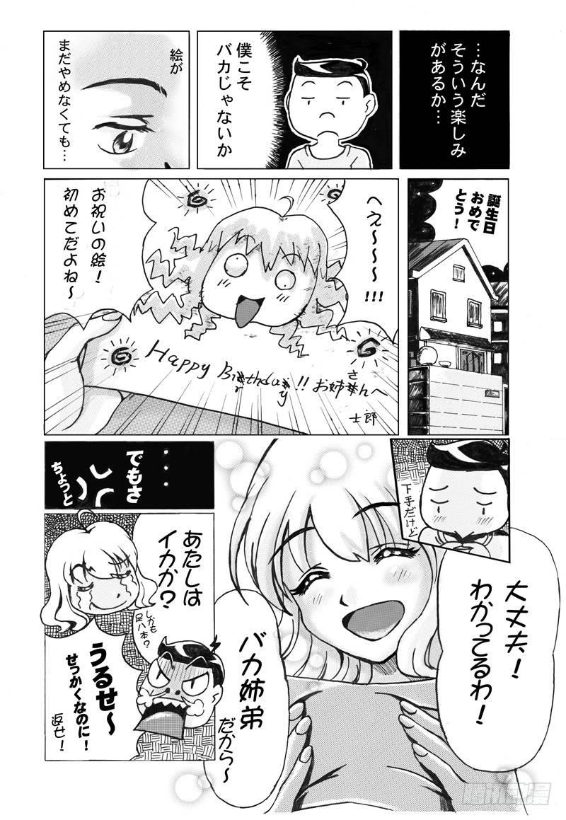 《日在日本》294 八页漫画(四) 第4页
