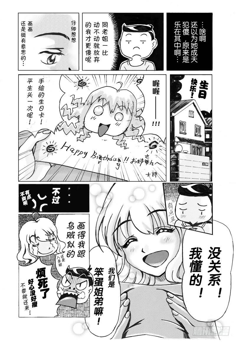 《日在日本》294 八页漫画(四) 第5页