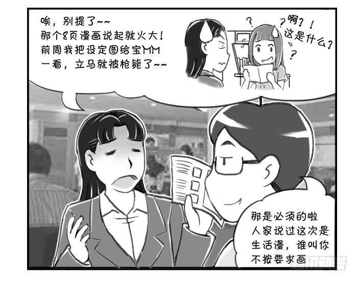 《日在日本》295 不作不死 第3页