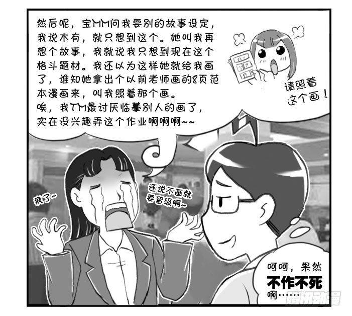 《日在日本》295 不作不死 第4页
