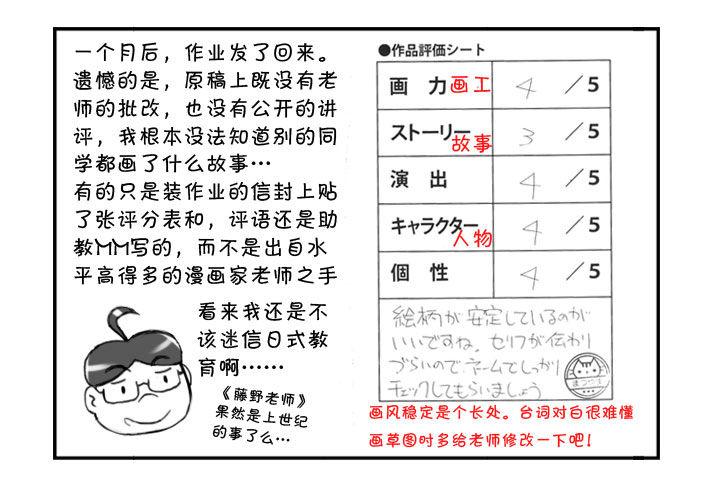 《日在日本》295 不作不死 第5页
