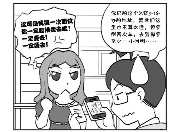 《日在日本》296 初次面试（一） 第2页