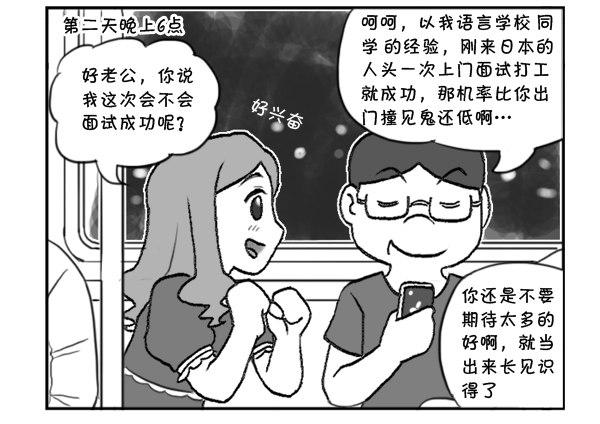 《日在日本》296 初次面试（一） 第3页
