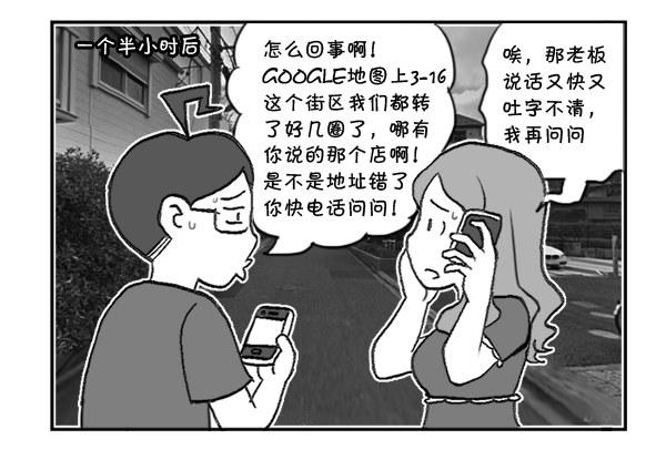《日在日本》296 初次面试（一） 第4页