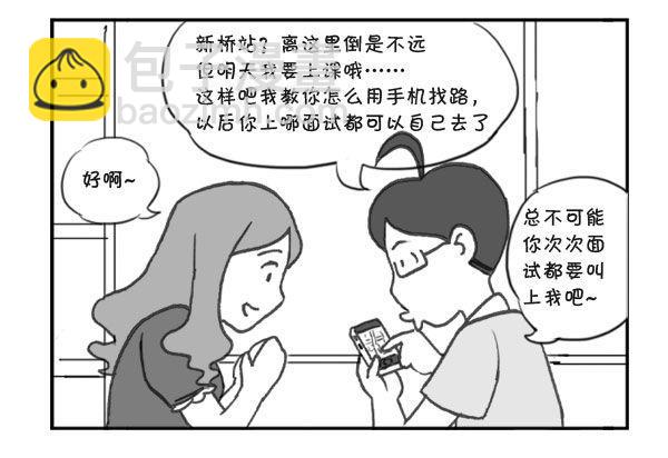 《日在日本》298 第二次面试 第2页