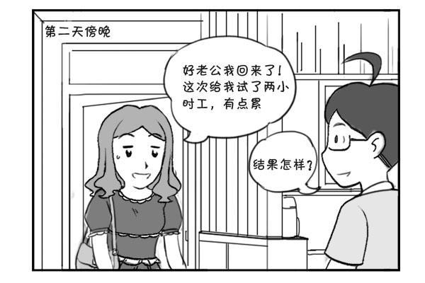《日在日本》298 第二次面试 第3页