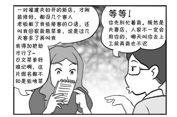 《日在日本》298 第二次面试 第4页