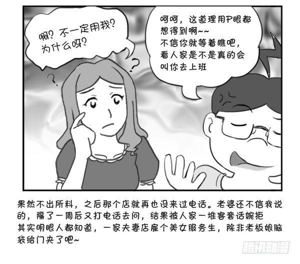 《日在日本》298 第二次面试 第5页