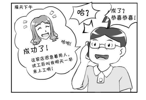 《日在日本》300 第N次面试 第2页