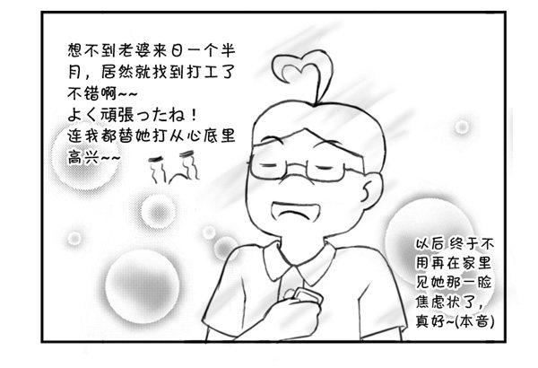 《日在日本》300 第N次面试 第3页