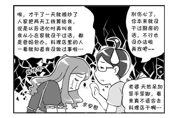 《日在日本》300 第N次面试 第6页