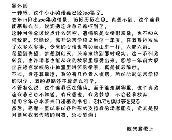 《日在日本》300 第N次面试 第7页