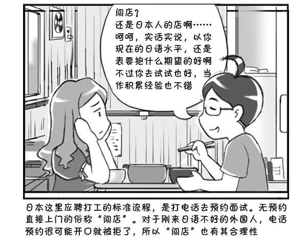 《日在日本》299 闯店 第3页