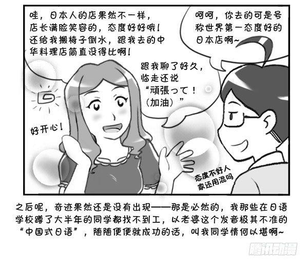《日在日本》299 闯店 第5页
