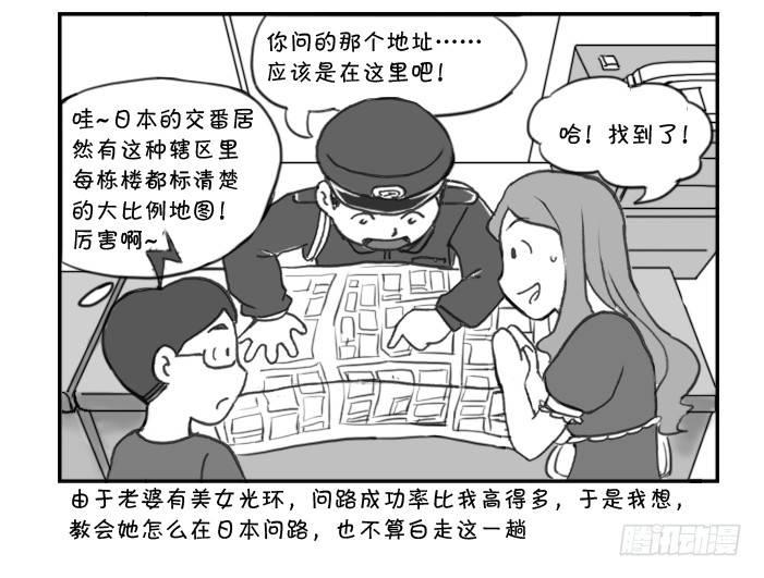 《日在日本》297 初次面试（二） 第3页