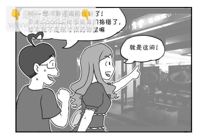 《日在日本》297 初次面试（二） 第4页