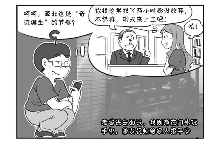 《日在日本》297 初次面试（二） 第5页