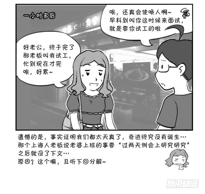 《日在日本》297 初次面试（二） 第6页