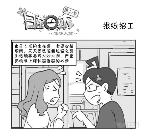 《日在日本》301 报纸招工 第1页