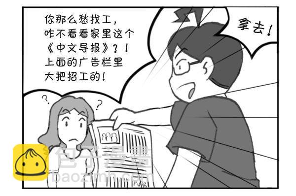 《日在日本》301 报纸招工 第2页