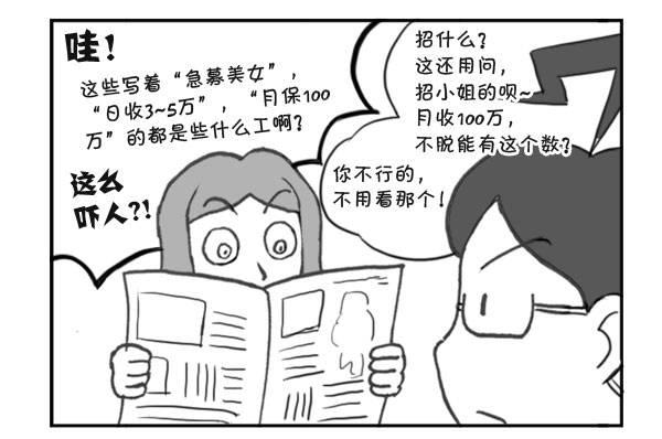 《日在日本》301 报纸招工 第3页