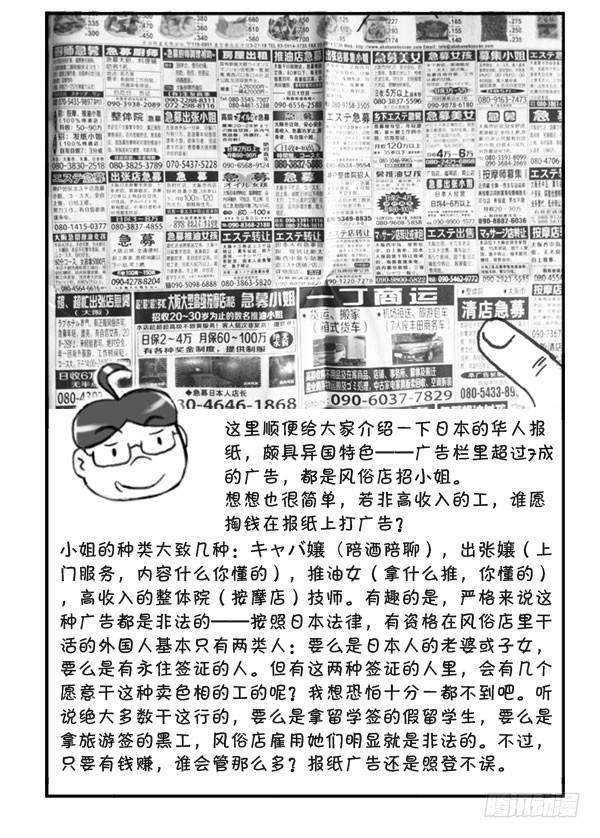 《日在日本》301 报纸招工 第5页