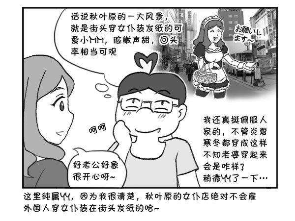 《日在日本》303 秋叶原发纸 第2页