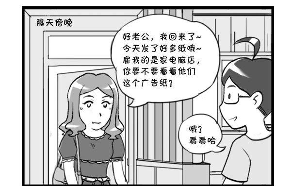 《日在日本》303 秋叶原发纸 第3页