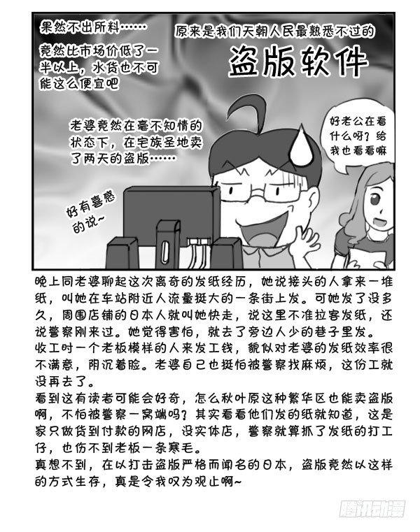 《日在日本》303 秋叶原发纸 第5页