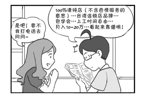 《日在日本》302 不敢试的工 第2页