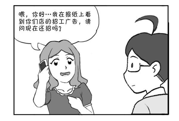 《日在日本》302 不敢试的工 第3页